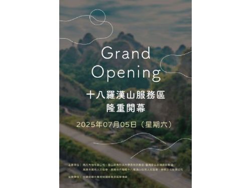 十八羅漢山服務區全新啟航，永續旅遊再升級，茂林國家風景區攜手在地，共同打造森活新據點